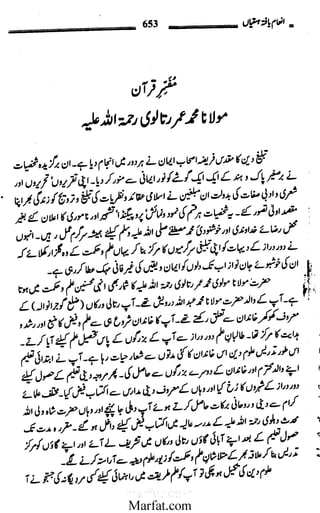 Inaam yaftah hastiyah