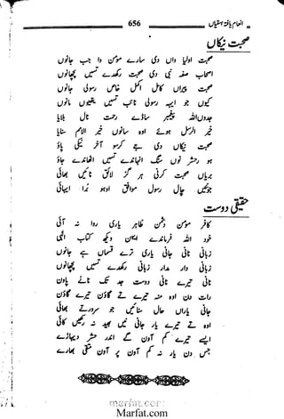 Inaam yaftah hastiyah