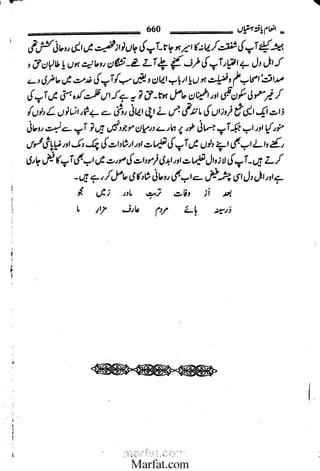 Inaam yaftah hastiyah