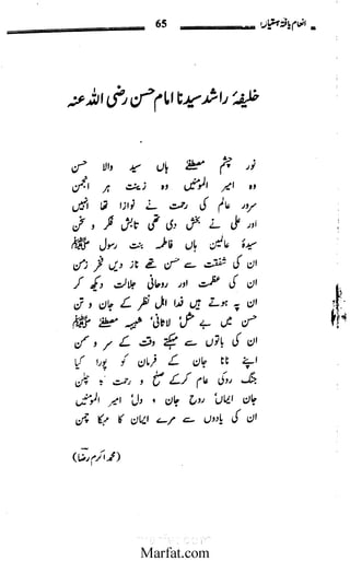 Inaam yaftah hastiyah