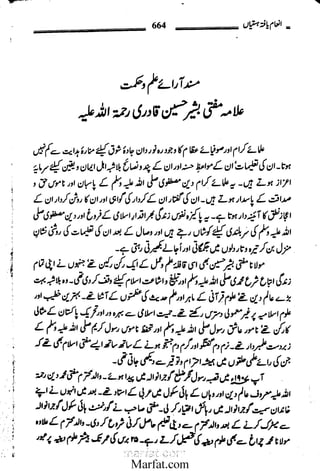 Inaam yaftah hastiyah