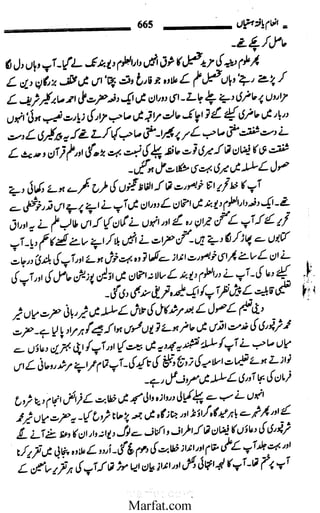 Inaam yaftah hastiyah