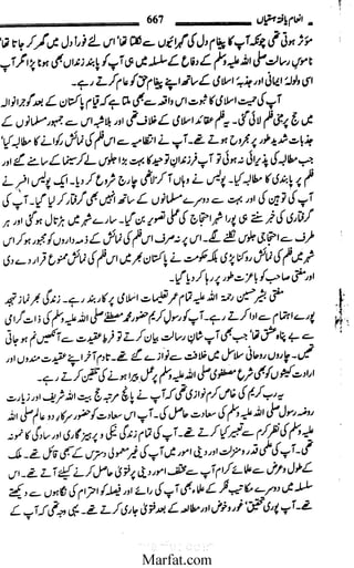 Inaam yaftah hastiyah