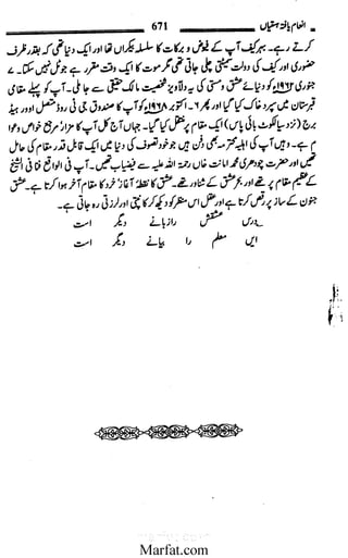 Inaam yaftah hastiyah