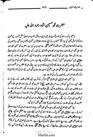 Inaam yaftah hastiyah