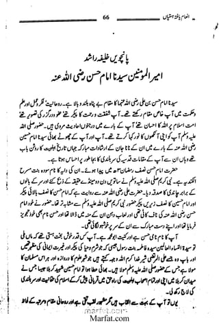 Inaam yaftah hastiyah