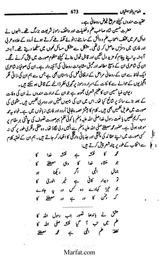 Inaam yaftah hastiyah