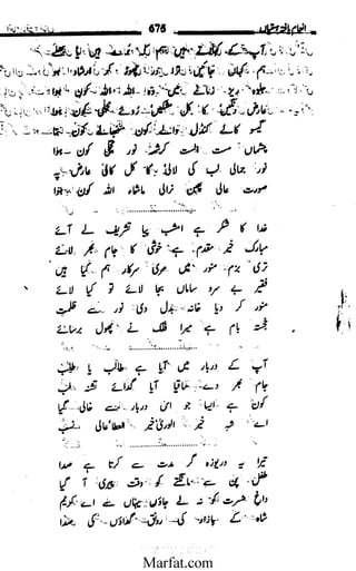 Inaam yaftah hastiyah