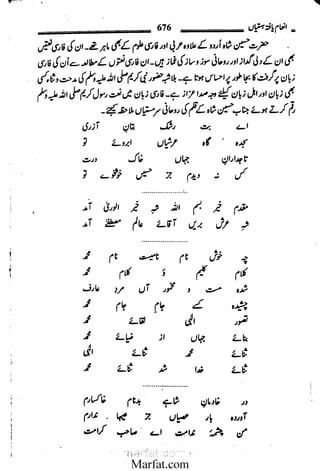 Inaam yaftah hastiyah