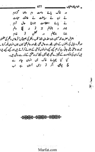 Inaam yaftah hastiyah