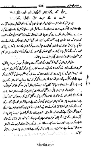 Inaam yaftah hastiyah