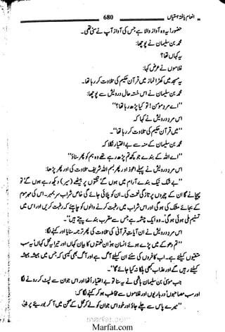 Inaam yaftah hastiyah