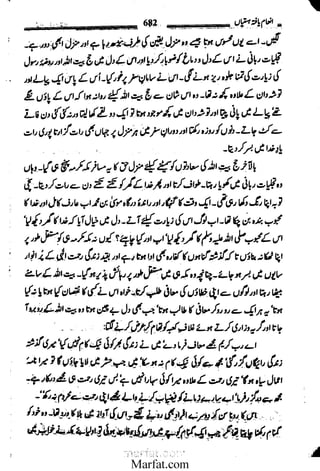 Inaam yaftah hastiyah