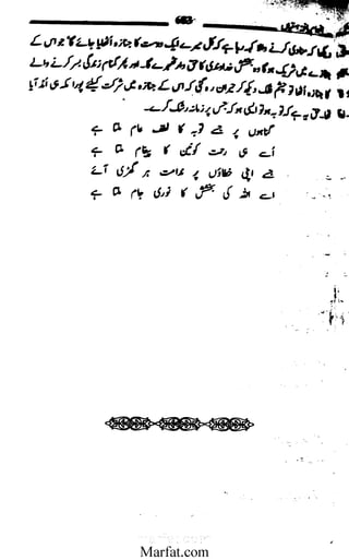 Inaam yaftah hastiyah