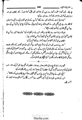 Inaam yaftah hastiyah