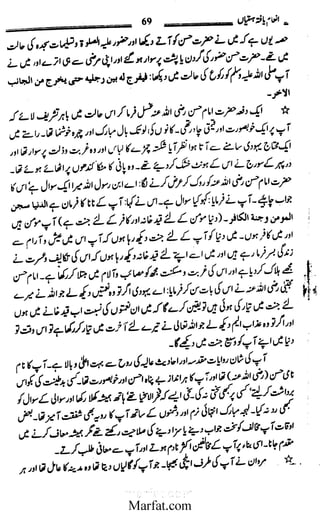 Inaam yaftah hastiyah