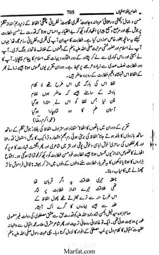 Inaam yaftah hastiyah