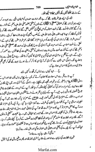 Inaam yaftah hastiyah