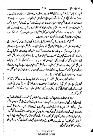 Inaam yaftah hastiyah