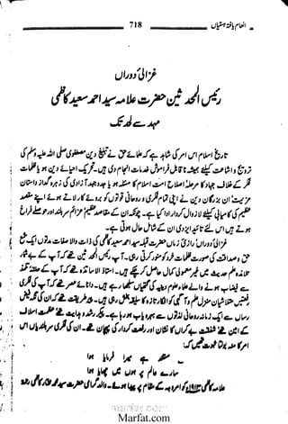 Inaam yaftah hastiyah