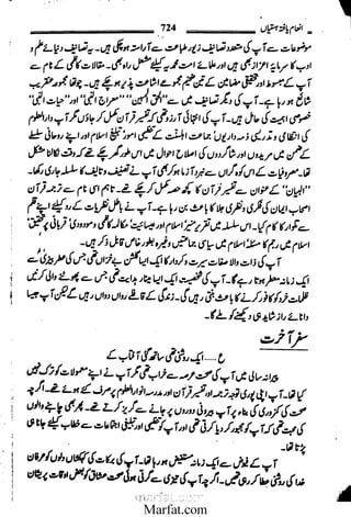 Inaam yaftah hastiyah