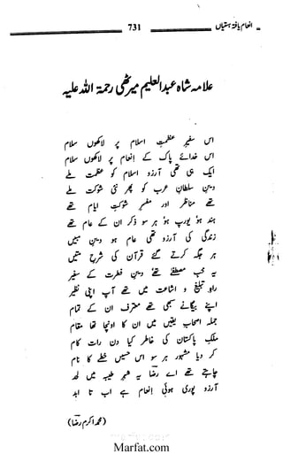 Inaam yaftah hastiyah