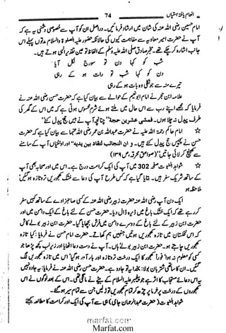 Inaam yaftah hastiyah