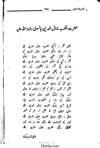 Inaam yaftah hastiyah