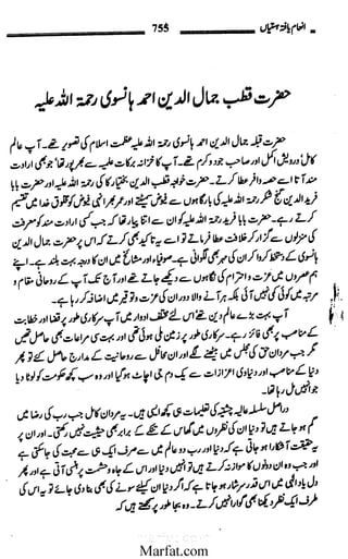 Inaam yaftah hastiyah