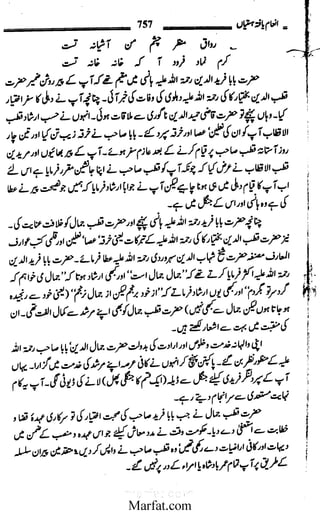 Inaam yaftah hastiyah