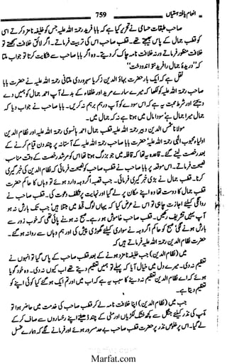 Inaam yaftah hastiyah