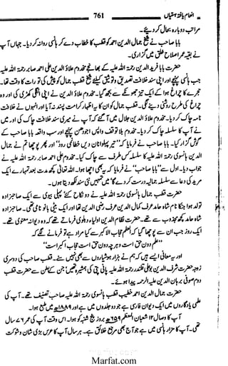 Inaam yaftah hastiyah