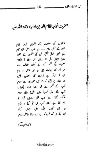 Inaam yaftah hastiyah