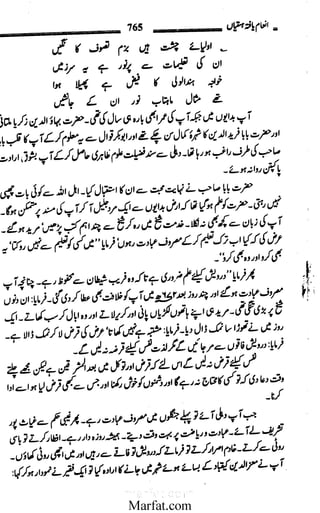 Inaam yaftah hastiyah