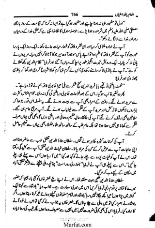 Inaam yaftah hastiyah