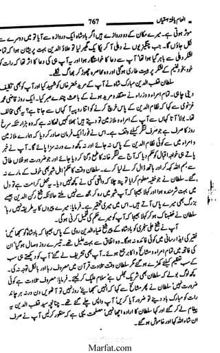 Inaam yaftah hastiyah