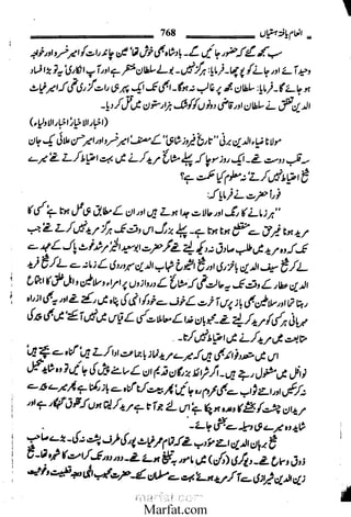 Inaam yaftah hastiyah