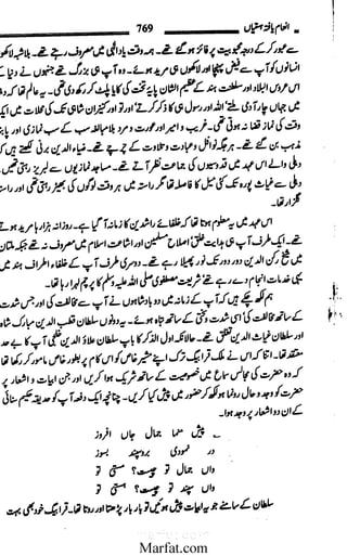 Inaam yaftah hastiyah