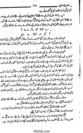 Inaam yaftah hastiyah