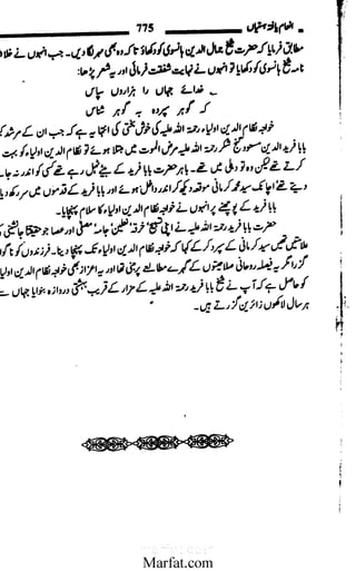 Inaam yaftah hastiyah