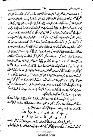 Inaam yaftah hastiyah