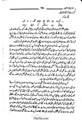 Inaam yaftah hastiyah