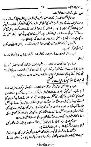 Inaam yaftah hastiyah