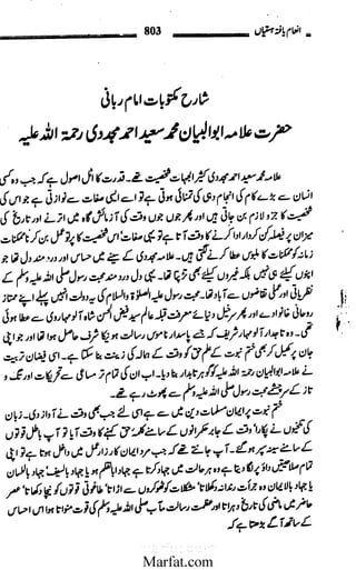 Inaam yaftah hastiyah