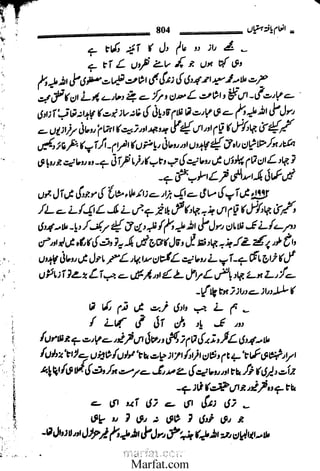 Inaam yaftah hastiyah