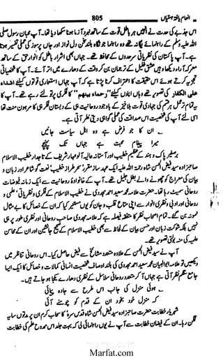 Inaam yaftah hastiyah