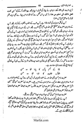 Inaam yaftah hastiyah