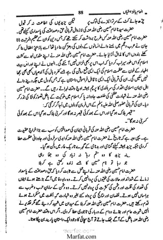 Inaam yaftah hastiyah