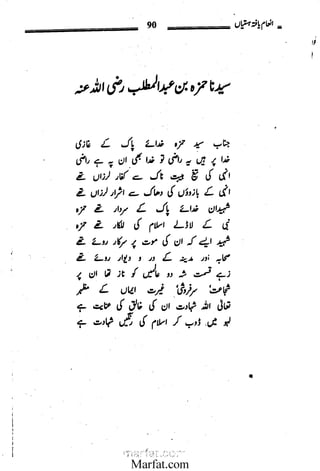 Inaam yaftah hastiyah