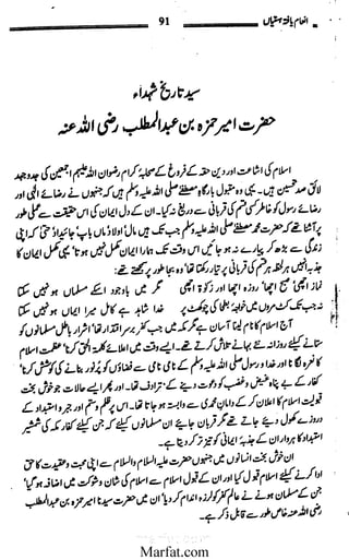 Inaam yaftah hastiyah